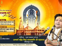 गुरुकुल इंटरनेशनल सीनियर सेकेंडरी स्कूल के प्रांगण में श्रीराम कथा का भव्य आयोजन Shri Ram Katha Solan