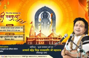 गुरुकुल इंटरनेशनल सीनियर सेकेंडरी स्कूल के प्रांगण में श्रीराम कथा का भव्य आयोजन Shri Ram Katha Solan