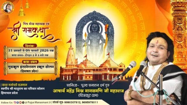 Shri Ram Katha Solan