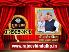 डा. बिन्दल ने किया वैबसाईट का शुभारम्भ