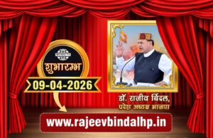 डा. बिन्दल ने किया वैबसाईट का शुभारम्भ