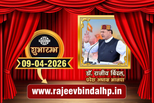 डा. बिन्दल ने किया वैबसाईट का शुभारम्भ