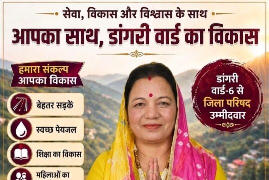 डांगरी वार्ड में कांग्रेस की लहर, जिला परिषद उम्मीदवार वनीता की बढ़ी दावेदारी