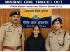 कुमारसैन पुलिस ने 24 घंटे के अंदर लापता नाबालिग लड़की को कोटगढ़ से किया बरामद