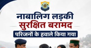 ढली पुलिस ने 16 वर्षीय नाबालिग को सुरक्षित बरामद कर परिजनों को सौंपा