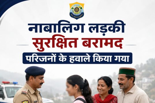 ढली पुलिस ने 16 वर्षीय नाबालिग को सुरक्षित बरामद कर परिजनों को सौंपा