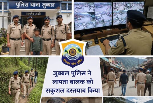 शिमला के जुब्बल में पुलिस की सराहनीय कार्रवाई: 2 दिन से लापता नाबालिग सकुशल बरामद, परिजनों से मिलाया
