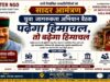 पढ़ेगा हिमाचल, तो बढ़ेगा हिमाचल” अभियान को लेकर महत्वपूर्ण बैठक 24 जून को