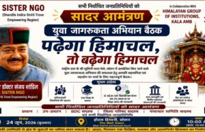 पढ़ेगा हिमाचल, तो बढ़ेगा हिमाचल” अभियान को लेकर महत्वपूर्ण बैठक 24 जून को
