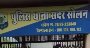 सोलन पुलिस की SIU टीम ने 4.17 ग्राम चिट्टा के साथ युवक को दबोचा