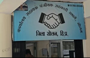 बघाट अर्बन बैंक के 110 डिफाल्टरों पर शिकंजा, 20 गिरफ्तार, 50 लाख रुपए की रिकवरी; 80 करोड़ की बकाया वसूली का लक्ष्य