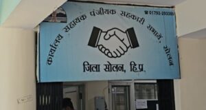 बघाट बैंक के 11.89 करोड़ के बड़े डिफॉल्टर को 30 दिन की जेल, सहायक पंजीयक की अदालत ने सुनाई सजा