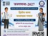 बर्फबारी वाले क्षेत्रों में जनगणना का द्वितीय चरण शुरू